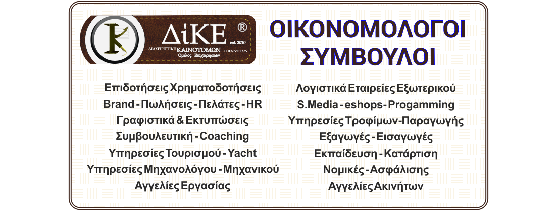 DiKE services