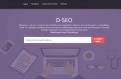 ΔΩΡΕΑΝ ελέγχου του ιστότοπού σας, για την δυναμικότητά του στο SEO, από τη DiKE.gr.