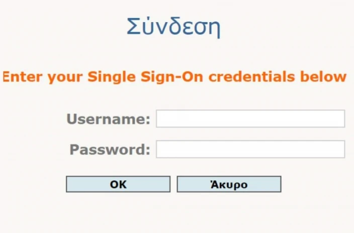 Αλλαγή κωδικών Taxisnet συνιστά το Υπουργείο Ψηφιακής Διακυβέρνησης