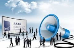 Διαθέσιμη η εφαρμογή για την υποβολή δήλωσης Ειδικού Φόρου Ακινήτων (ΕΦΑ) έτους 2020