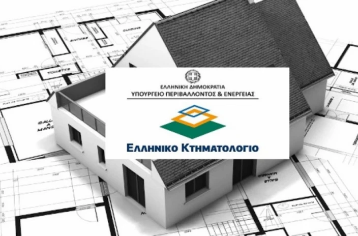 Κτηματολόγιο. Οι παρατάσεις δηλώσεων για όλες τις περιοχές το έτος 2020